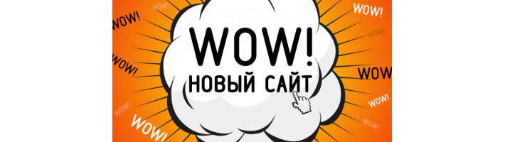 Новый сайт
